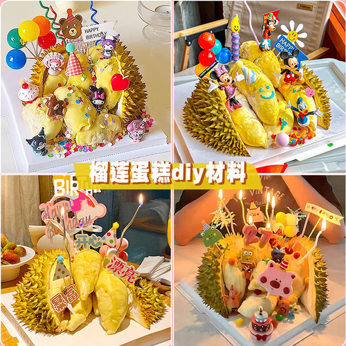 网红榴莲生日蛋糕装饰diy材料