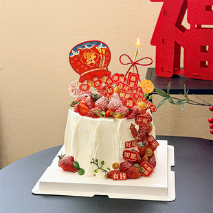 2026新年福到蛋糕装饰春节跨年平安喜乐暴富升职加薪祝福语插件