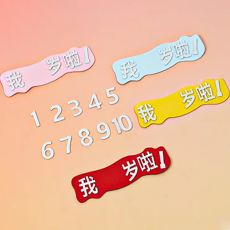 仿翻糖海绵我几岁啦蛋糕装饰插件EVA我一岁啦宝宝一周岁插牌装扮,节庆用品/礼品,节日装扮用品,淘宝优惠券,粉丝福利购,淘宝优惠卷