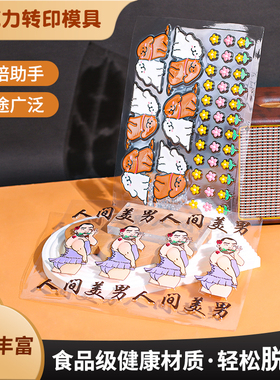 人间美男巧克力转印纸升级版指谁谁发财蛋糕装饰烘焙图案转印模具