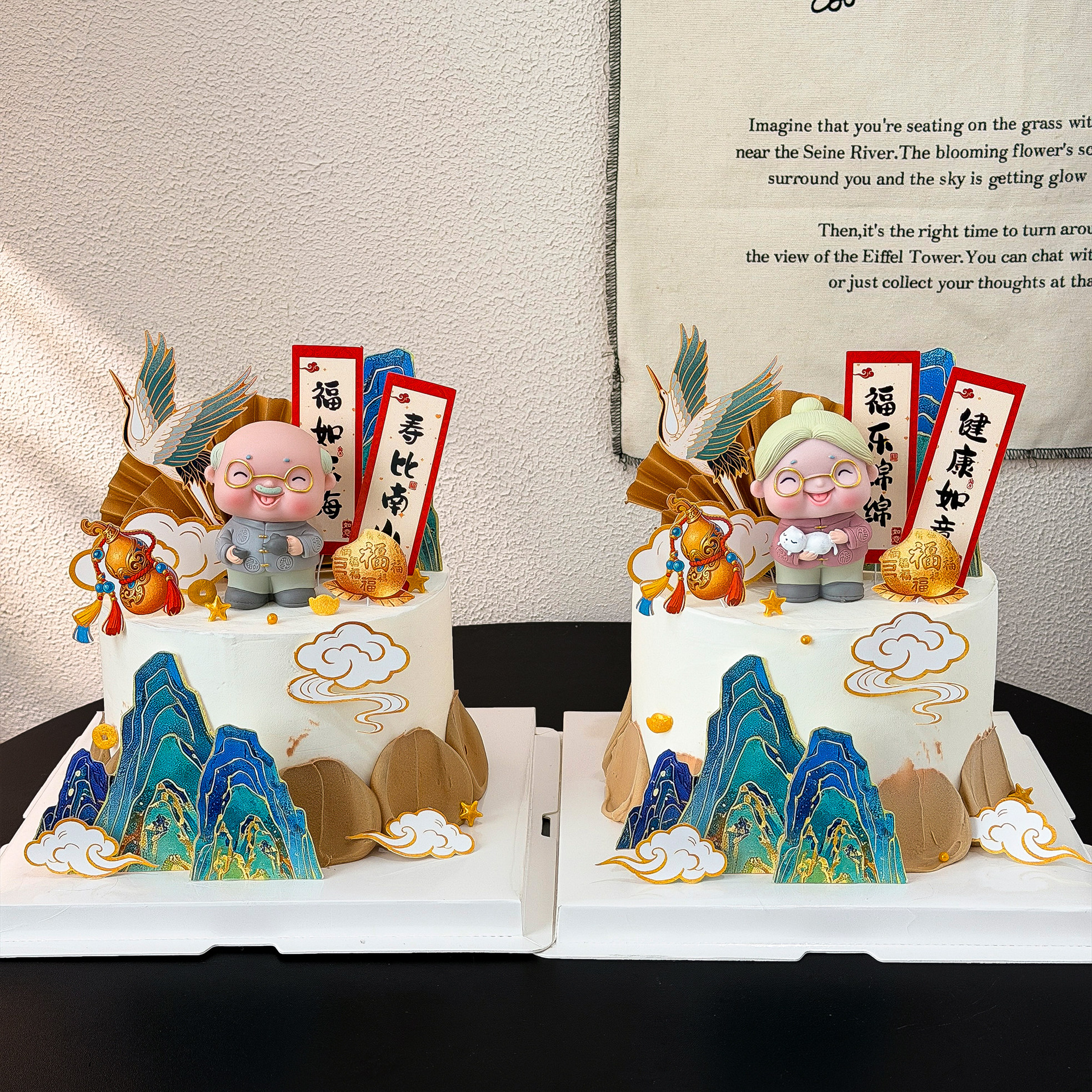 爷爷奶奶生日快乐蛋糕装饰长辈祝寿福如东海寿比南山对联插牌