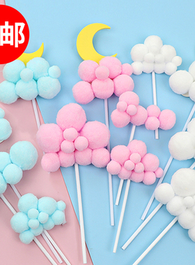 毛球云朵蛋糕装饰插件白色粉色蓝色立体热气球星星月亮白云插牌