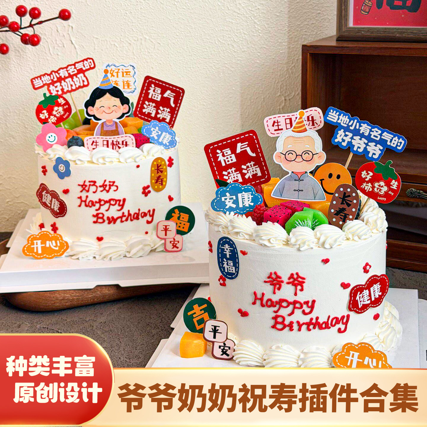 爷爷奶奶长辈祝寿生日快乐蛋糕装饰原创福气满满祝福语烘焙插件