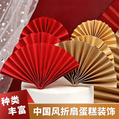 红色扇子蛋糕装饰插件祝寿寿星公婆金色折扇中国风梅花烘焙插牌 - 封面