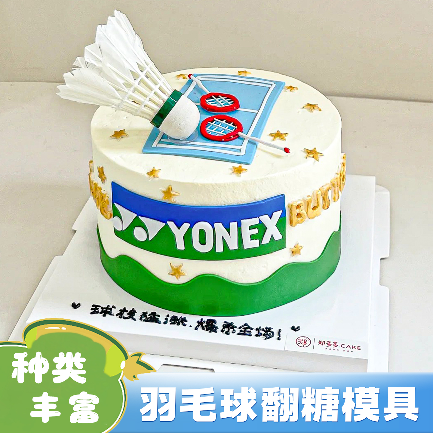 羽毛球球拍翻糖模具生日蛋糕装饰