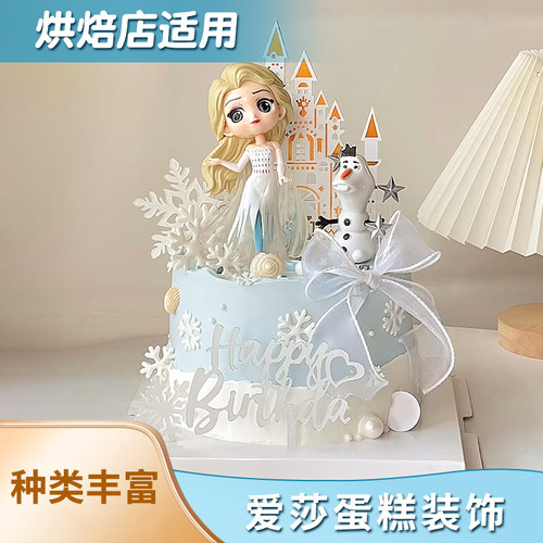 爱莎公主生日蛋糕装饰摆件城堡