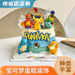 神奇宝贝生日蛋糕装 饰宝可梦精灵球摆件皮卡丘可达鸭男孩儿童插件