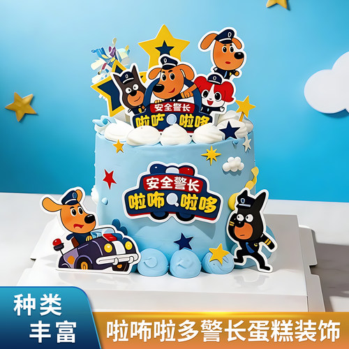 网红拉布拉多安全警长生日蛋糕装饰插件警察猴子小狗儿童甜品插牌