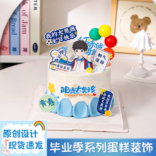 2025毕业季蛋糕装饰心怀梦想未来可期祝福语男孩女孩原创烘焙插件
