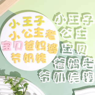 小王子公主蛋糕翻糖刻字切模数字爸妈长辈宝贝福气满满烘焙模具