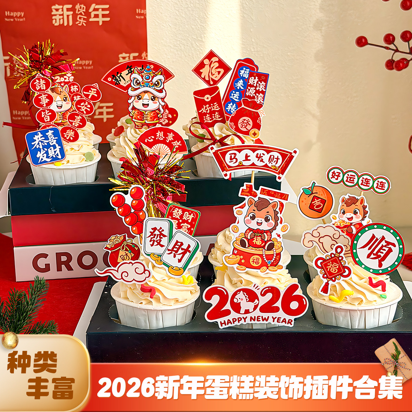 2026新年快乐纸杯蛋糕装饰马上发财福来运转马年春节甜品烘焙插件,节庆用品/礼品,节日装扮用品,淘宝优惠券,粉丝福利购,淘宝优惠卷