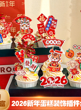2026新年快乐纸杯蛋糕装饰马上发财福来运转马年春节甜品烘焙插件