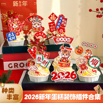 原创新年马年纸杯蛋糕装饰插件