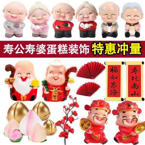 祝寿蛋糕装饰寿公寿婆摆件