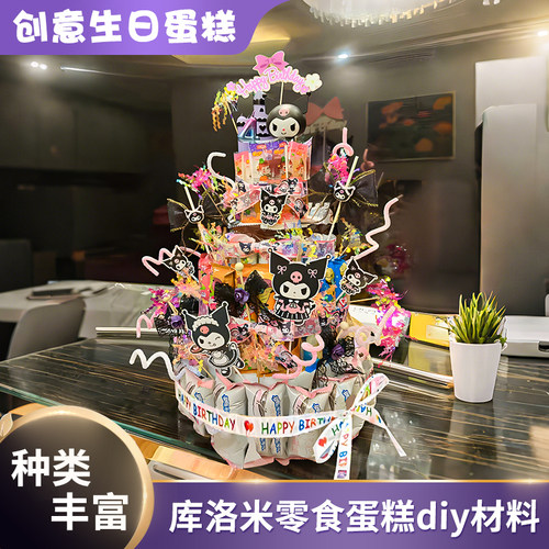 库洛米diy材料蛋糕装饰插件套餐
