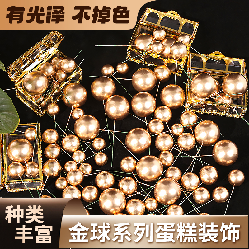 金球银球蛋糕装饰烘焙插件摆件