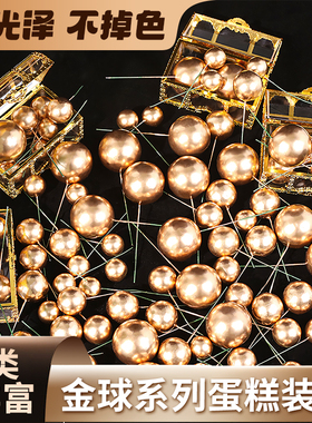 金球银球蛋糕装饰烘焙插件金色球银色球摆件彩色球生日派对配件