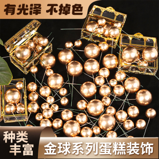 金球银球蛋糕装饰烘焙插件金色球银色球摆件彩色球生日派对配件