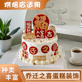 创意福满新屋乔迁之喜蛋糕装饰摆件喜提豪宅插件喜庆节日甜品装扮