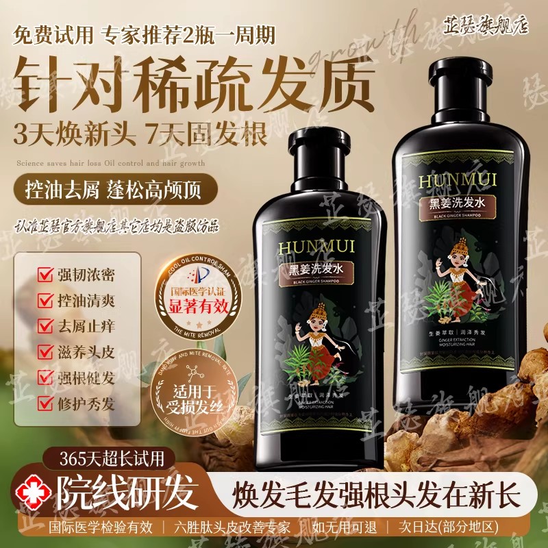 白鸽同款！泰国黑姜洗发水清爽蓬松控油强去屑强韧柔顺秀发侧柏叶