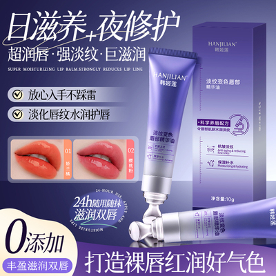 一抹温感变色！水感盈润变色唇部精华减淡唇纹滋润长效保湿防干裂