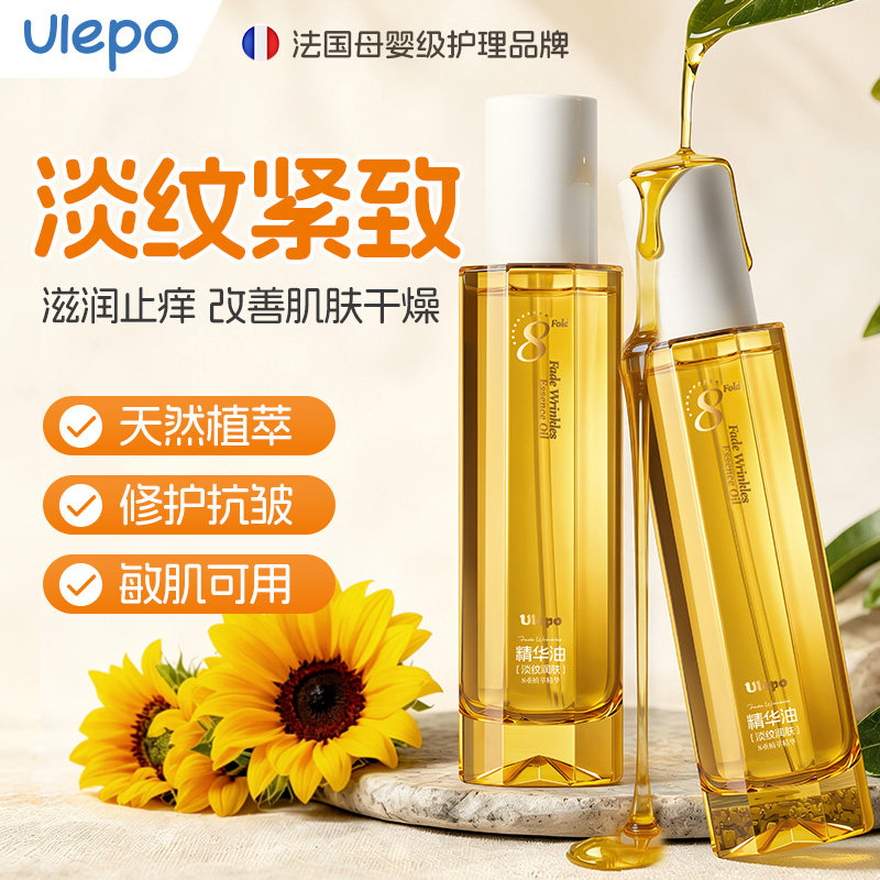 Ulepo幼乐宝妊娠油淡纹肥胖纹舒纹护肤多效身体精华橄榄油按摩油