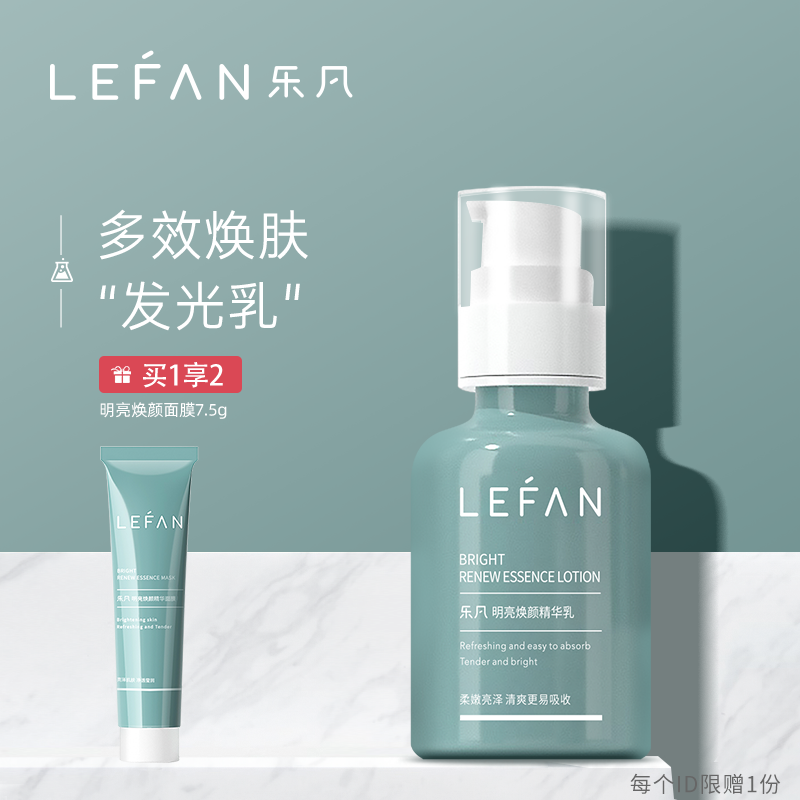 乐凡vcip发光乳液提亮肤色