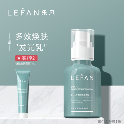 乐凡vcip发光乳液提亮肤色