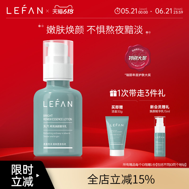 乐凡VCIP发光乳清透面部护肤品乳液柔和不粘腻精华乳旗舰店正品