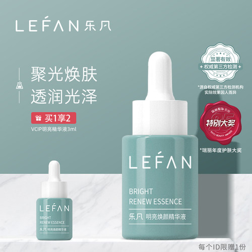 乐凡VCIP小翠瓶精华液