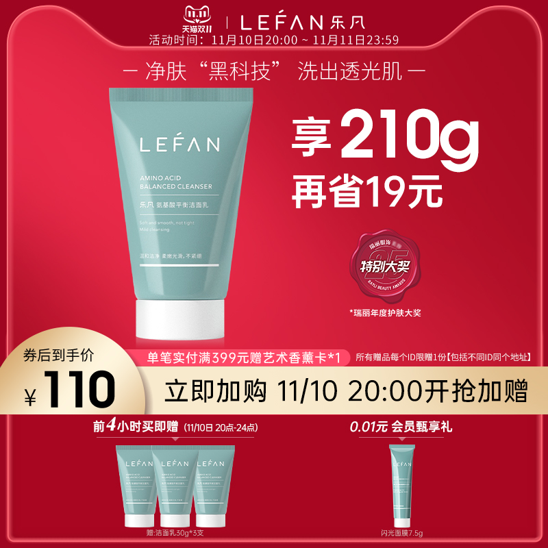 【双11立即加购】乐凡益生菌洗面奶温和氨基酸洁面清洁脸部肌肤女
