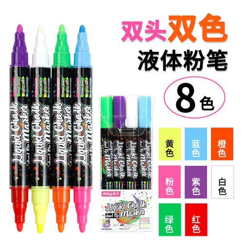 双头可擦液体粉笔画画专用