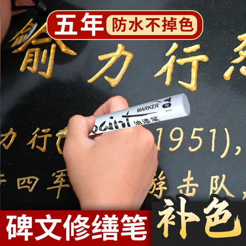 碑文补漆笔清明节描碑补漆笔