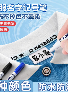 衣服记号笔防水防油不掉色黑色签名笔儿童校服diy油性笔计号笔标记小学生不褪色洗不掉标签速干勾线笔写字用