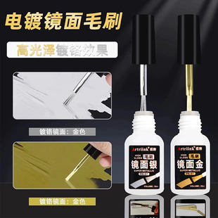 电镀铬镜面高光漆墙面金属木材多材质通用五金修复高达手办马克笔手涂模型上色颜料手办修色表面处理划痕掉色
