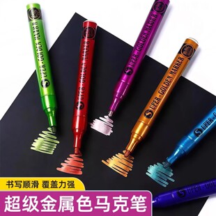 超级金属色丙烯马克笔高达模型机甲流光镭射金银色涂装12色涂漆笔防水速干油性高颜值镀铬笔手办可叠色补色笔