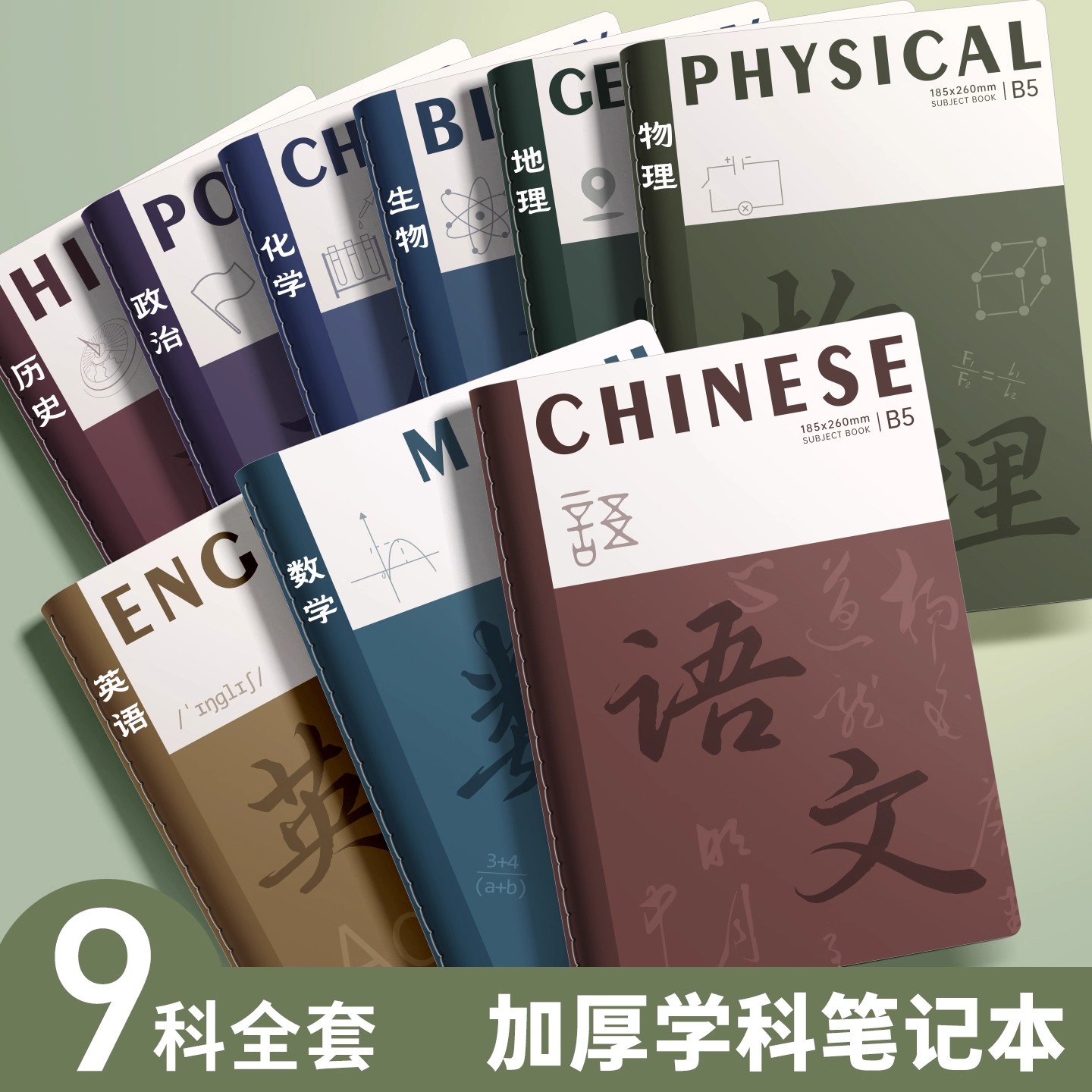 分科目笔记本2025新款