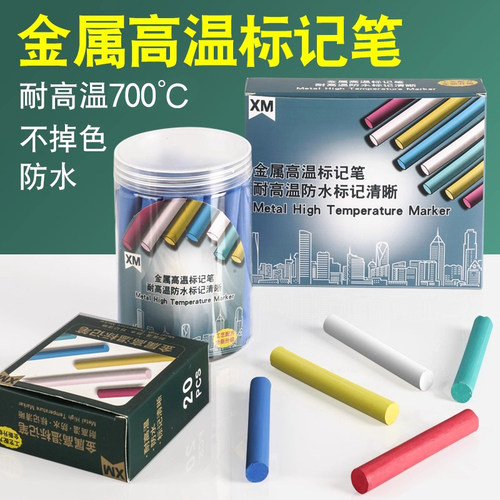 油性防水掉色耐高温粉笔