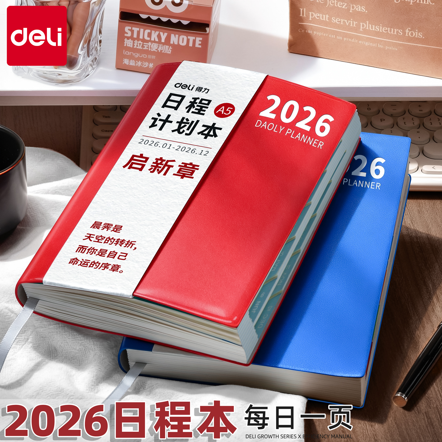 得力日程本超厚408页限定小羊皮