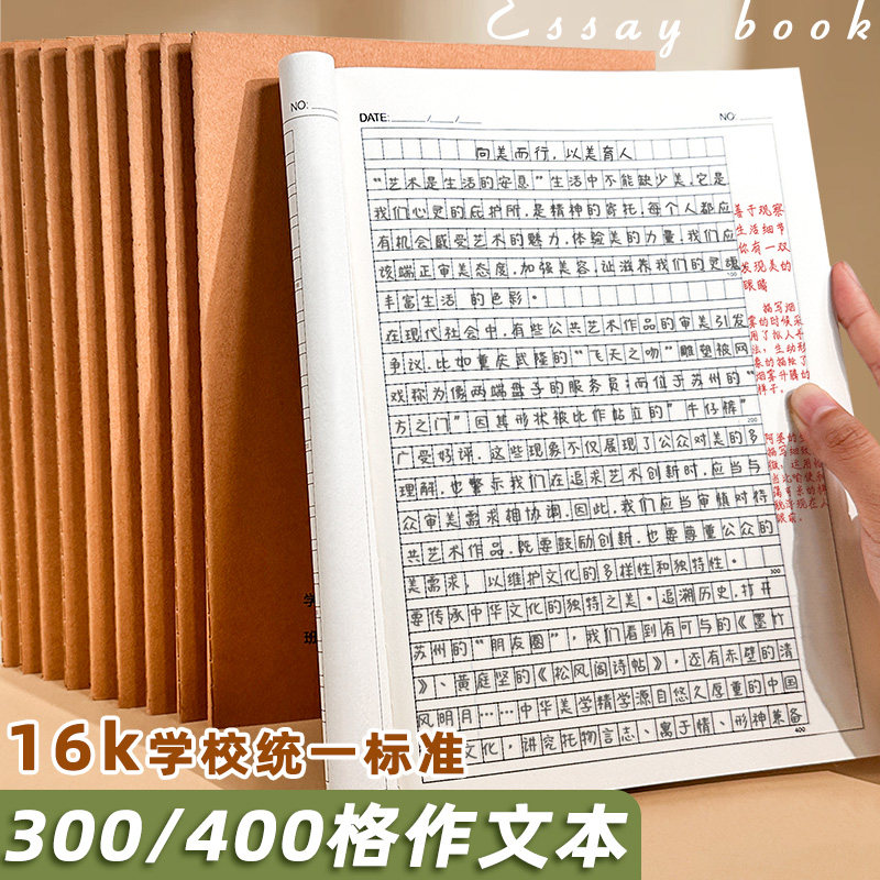 作文本16k本子小学生专用作业本大作文薄400格300格二三四五六年级语文英语写话数学练习初中生牛皮纸3方格簿