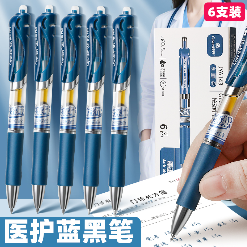 蓝黑色中性笔墨蓝色医护处方笔墨兰护士按动签字笔学生医用蓝黑笔笔芯医生用按动式水笔专用按压式蓝笔st笔头