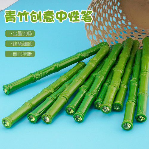 传统中国风高颜值青竹造型中性笔