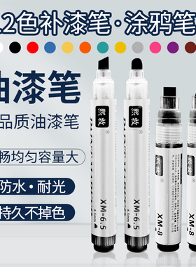 宽头圆头油漆笔轮胎涂鸦笔轮毂补色工业粗杆可加墨白色黑色工地防水不掉色覆盖遮盖记号笔粗线平头红色底涂笔