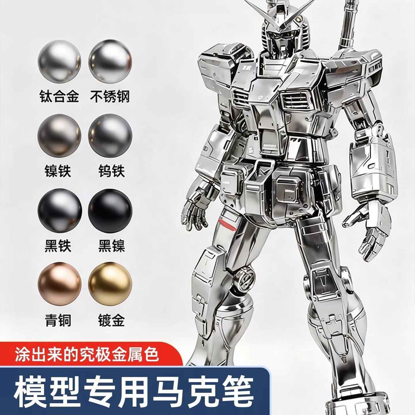 模型马克笔上色专用套装高达模型专用手办镀铬镜面涂装速干彩色涂改补