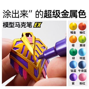 超级金属色丙烯马克笔模型上色防水速干高颜值美术专用彩色单支12色细头镭射流光金银色涂装可叠色彩笔水性笔