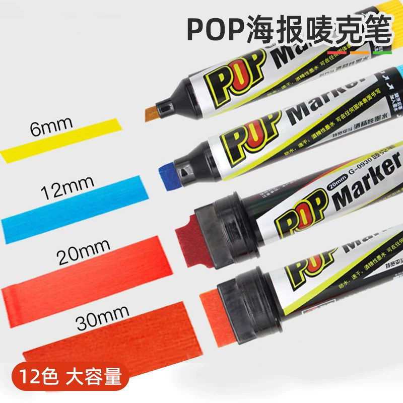 POP海报唛克笔专用马克笔超市手绘书写创意广告牌笔防水宽头记号笔单支黑红白补充液特粗油性笔墨不可擦墨水