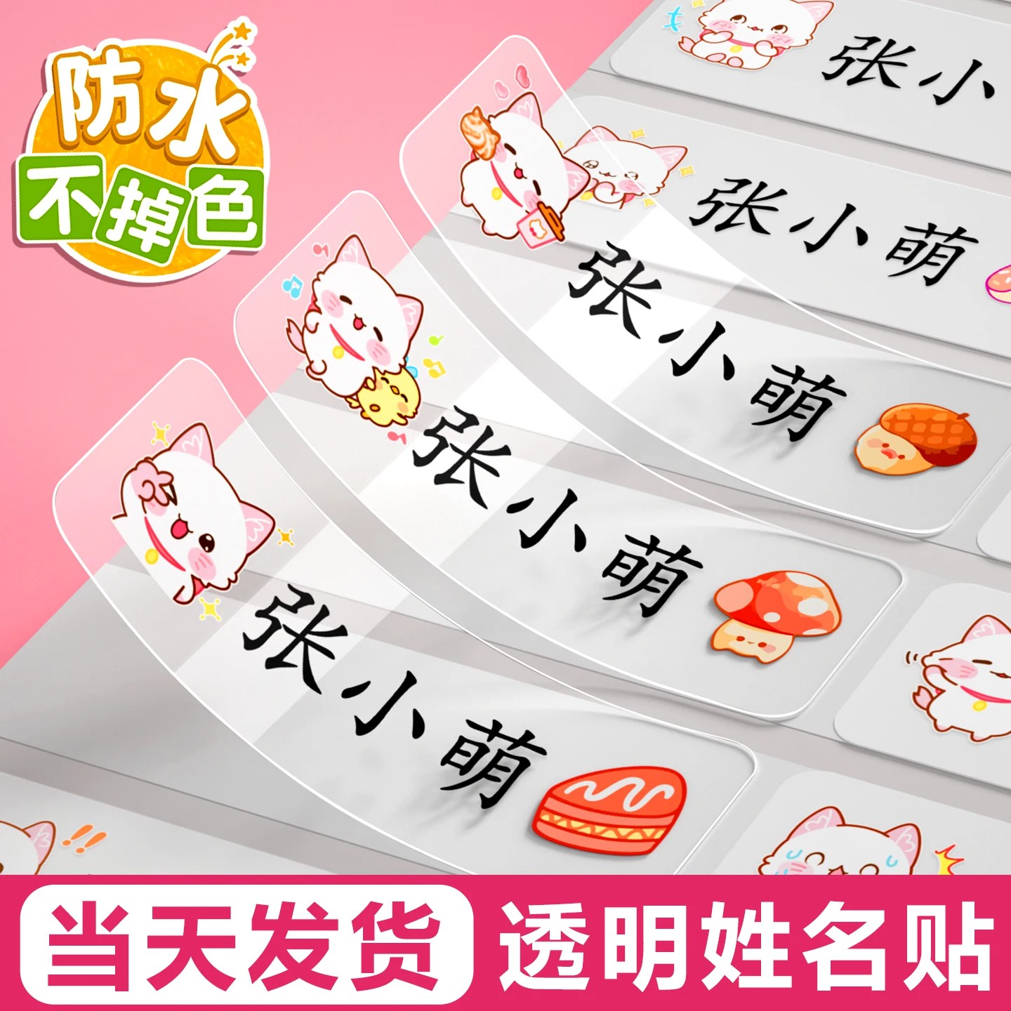 幼儿园透明姓名贴小学生名字贴防水防撕儿童宝宝入园准备用品定制