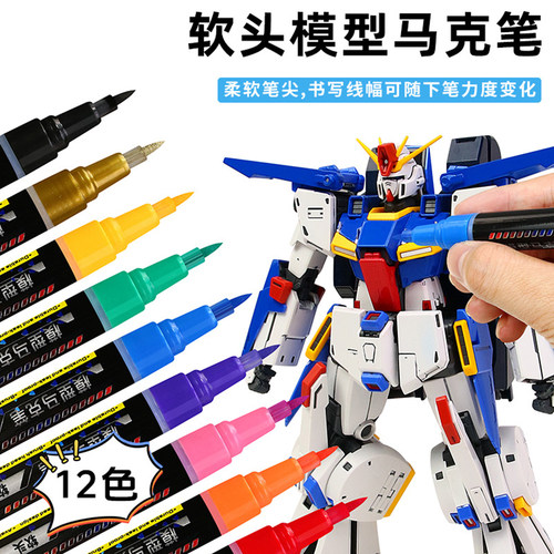 高达模型补色软头马克笔
