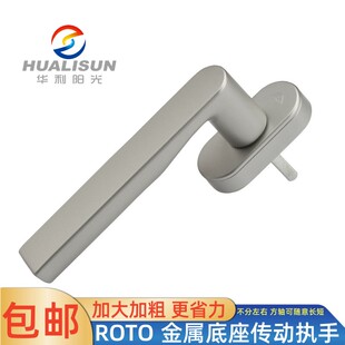 诺托内平开上悬塑钢窗内开执手ROTO窗纱一体内开内倒铝包木窗把手