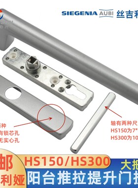 阳台重型平移门执手IS五金 AUBI丝吉利娅提升推拉门拉手大把手